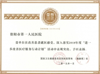改善医疗服务