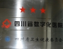 三星数字化医院DSC_7978
