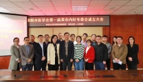 我院成功举办资阳市医学会第一届黄帝内针专委会成立大会暨学术交流会