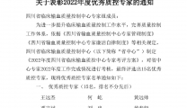 资阳市临床输血质量控制分中心连续七年喜获省中心表彰