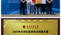 我院带教学生在西南医科大学技能大赛中获佳绩